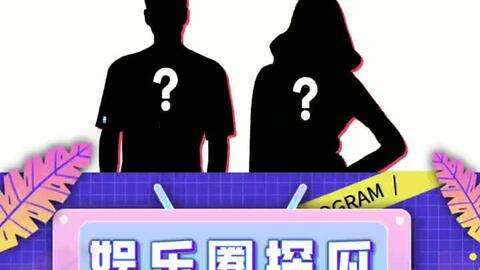 娱乐吃瓜音
